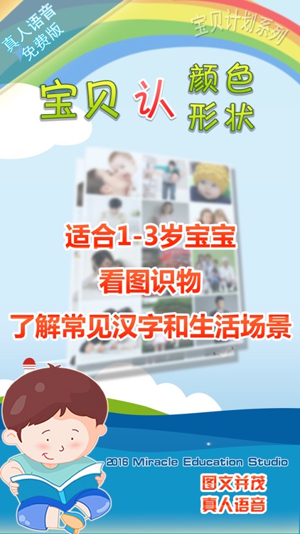 宝贝认形状和颜色 -幼儿早教启蒙1-2岁看图识字服饰认知