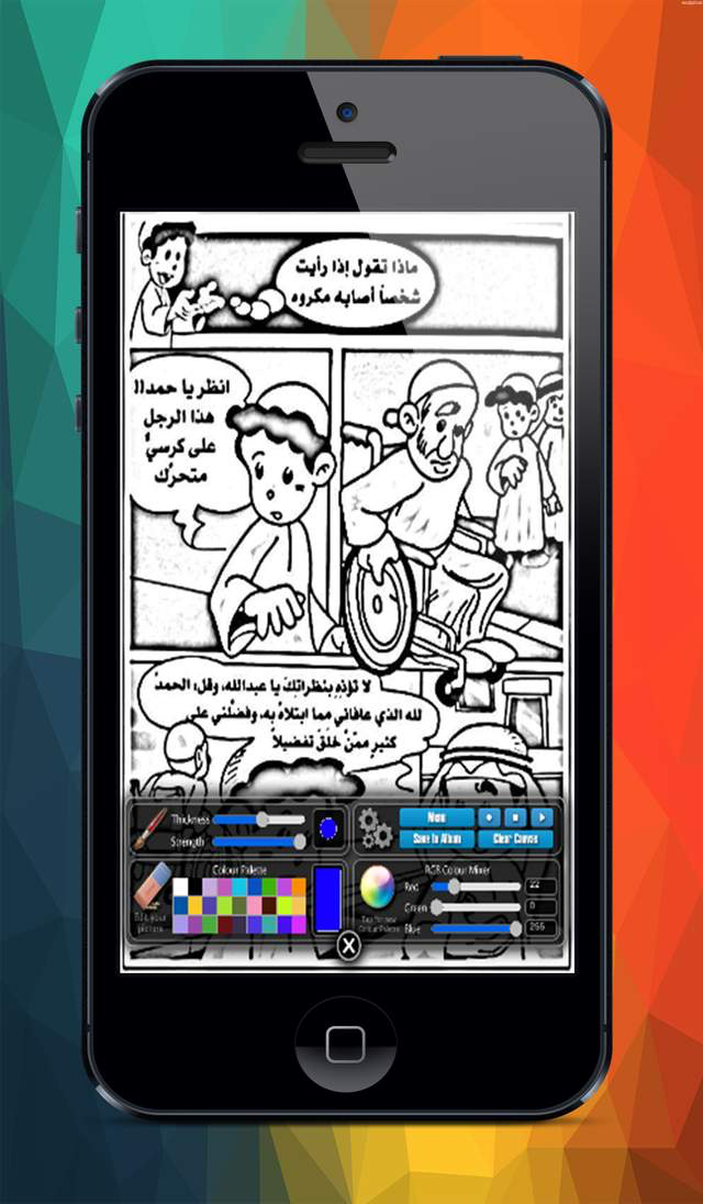 العاب تلوين اسلامية للاطفال