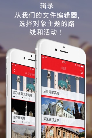 Visit Tatarstan – 鞑靼斯坦指南 screenshot 2