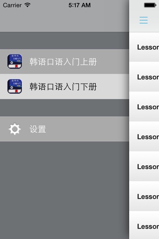 韩国语口语入门 -韩语口语教材 screenshot 4