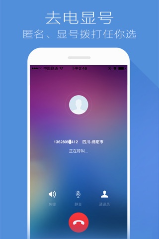 4G电话 screenshot 2