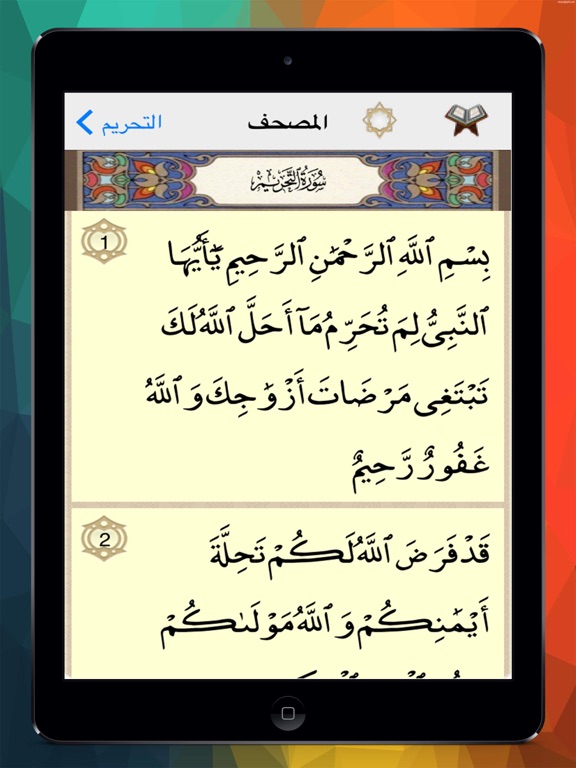 Screenshot #6 pour المصحف بصوت الشيخ مشارى راشد