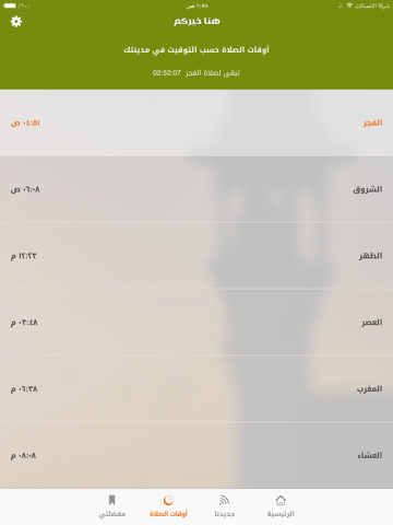 هنا خيركم iPad screenshot 4 - Reference app
