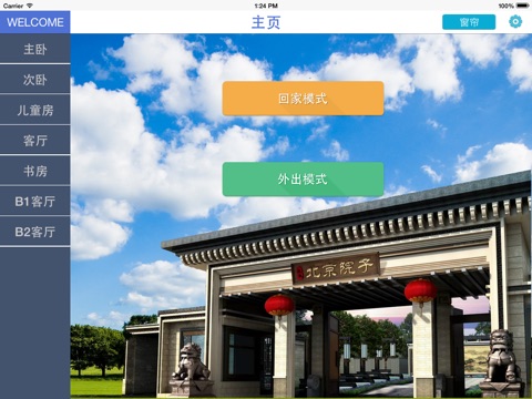 北京院子 screenshot 3