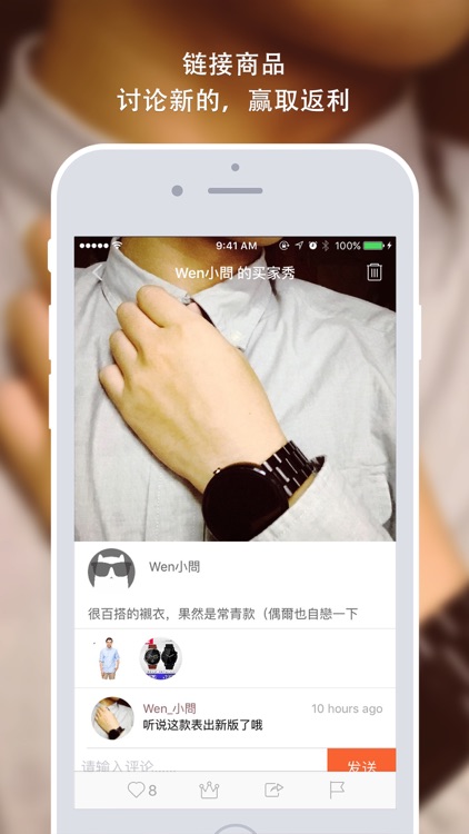 柚木时尚 - 因你而特别，时尚买家秀社交平台交流心得