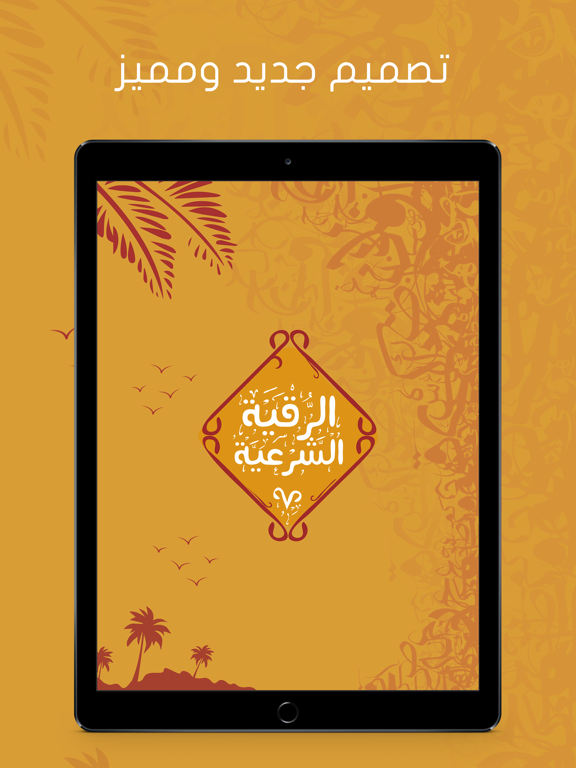 Screenshot #4 pour الرقية الشرعية الصوتية المجانية
