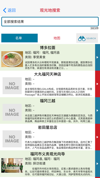 九州周游观光APP screenshot