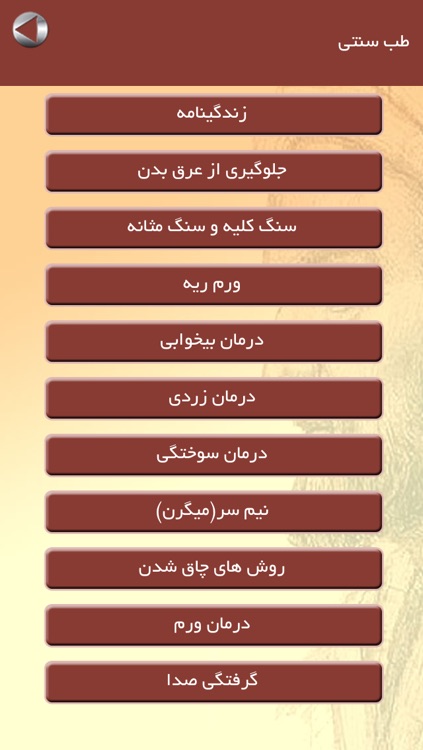 طب سنتی ابن سینا screenshot-3