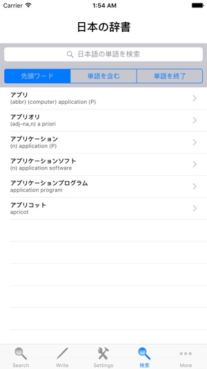Japanese Dictionary English With Sound - 日本語辞書英語(圖2)-速報App