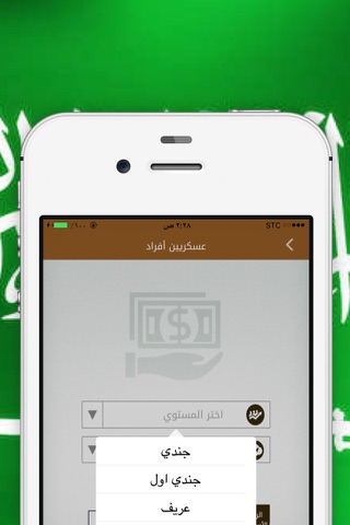 سلم رواتب السعودية الشامل - náhled