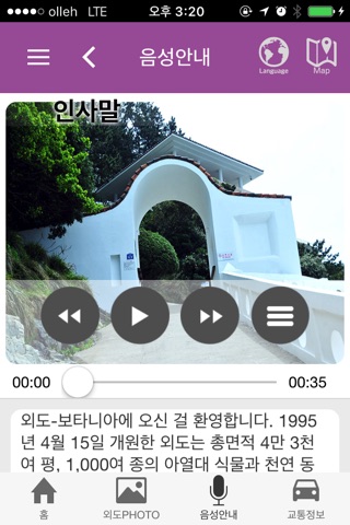 외도 스마트 가이드 앱 screenshot 4