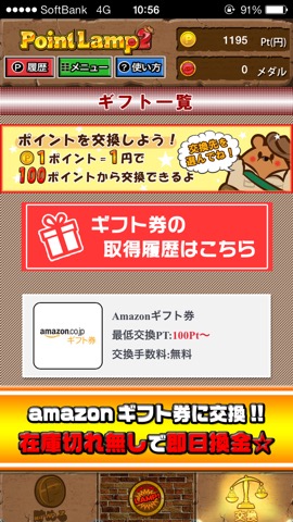 【超絶稼げる!毎月1万円も夢じゃない！？】～ポイントランプ2～のおすすめ画像5