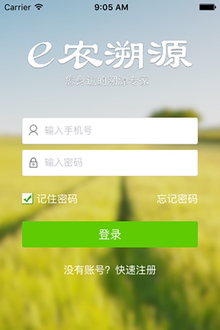 e农溯源 screenshot 2