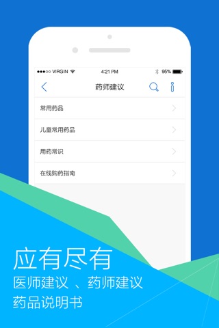 合理用药 screenshot 2