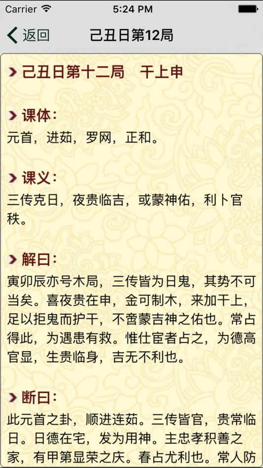 #3. 孔令伟大六壬 (iOS) 由: 北京普乐通文化传媒集团