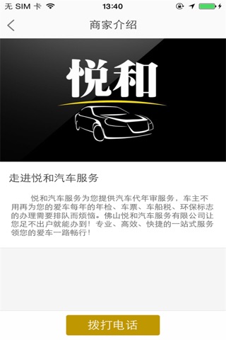 悦和汽车服务 screenshot 3