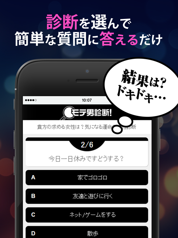 Screenshot #6 pour モテ男診断 モテ度採点＆モテ技伝授！