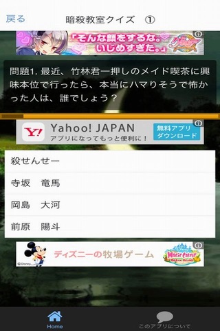 クイズ　for 暗殺教室 screenshot 2