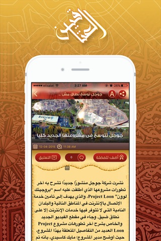 العتاقين screenshot 3