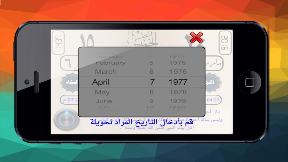 #4. التقويم الهجرى مع مواقيت الصلاة (iOS) 由: Hany Elmehy