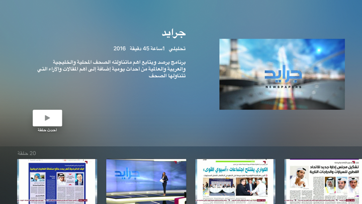 Screenshot #2 pour Shoof - شووف
