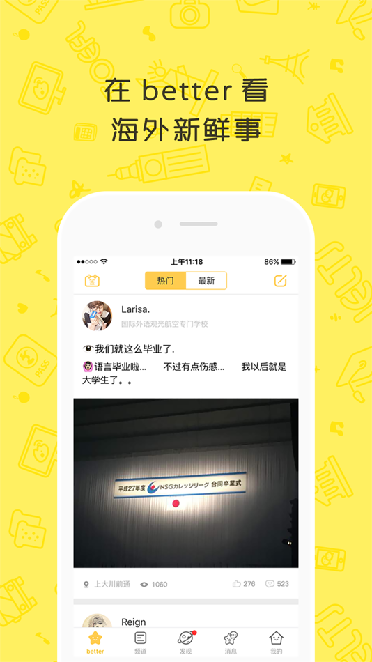 #1. better-最火热的留学生交友社区(出国交友必备神器) (iOS) 由: 上海汇紫商务咨询有限公司