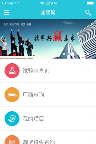 测联网 screenshot 2