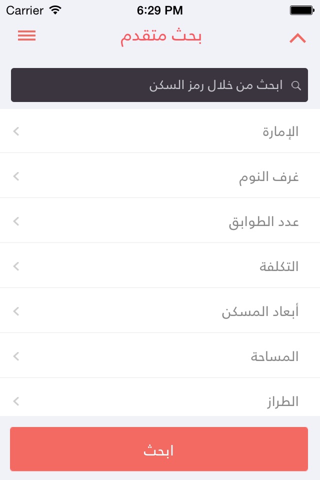 Sakan سكن screenshot 4