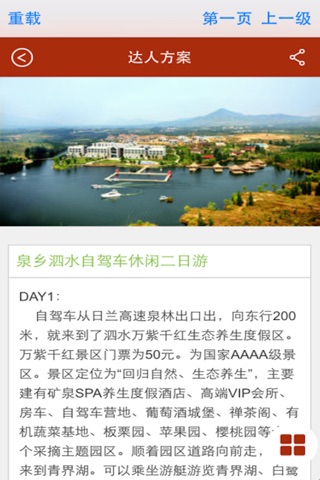 济宁旅游 screenshot 3