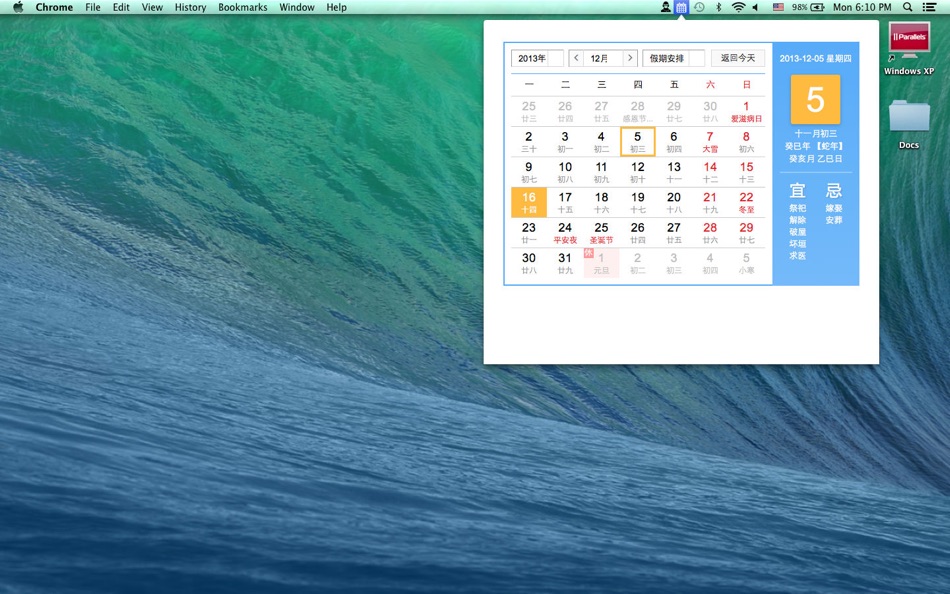 #2. 万年历 (macOS) 由: 菁晶 王