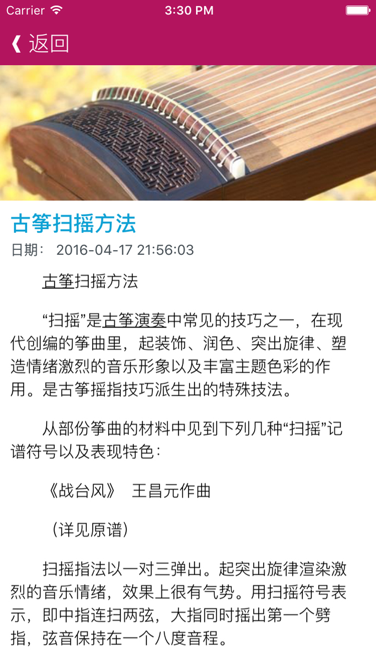 古筝演奏练习入门视频教程 - 初学者快速学古筝 screenshot 3
