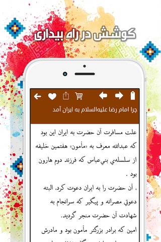 سرگذشت شاه چراغ screenshot 3