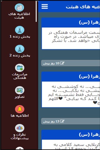 هیئت مکتب الزهرا screenshot 2