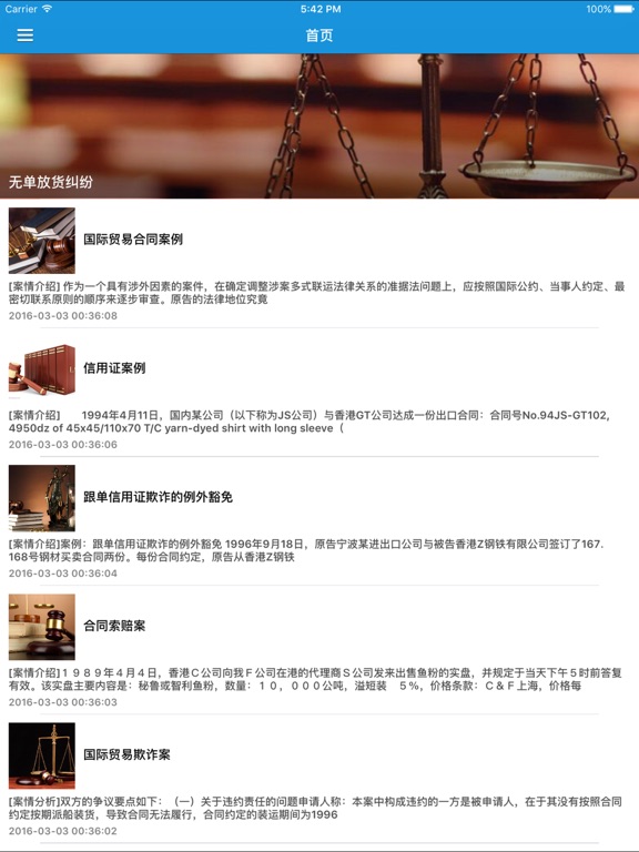 Screenshot #4 pour 法律案例研究-汇集经典法律案例名师法律案例解析大全