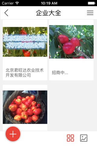中国水果种植网客户端 screenshot 3