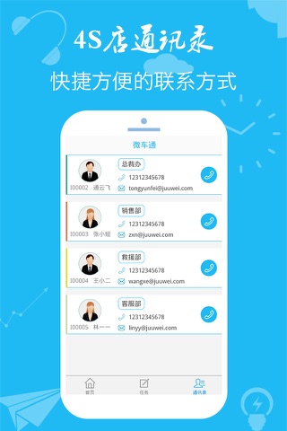 微车通4S版 screenshot 3