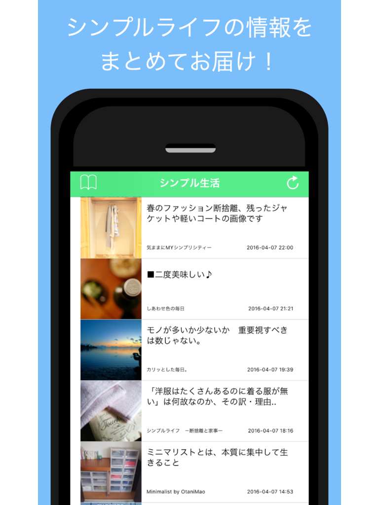 シンプルライフまとめ - ミニマリストや断捨離の情報をお届け