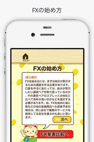 FX初心者向け入門アプリ◇外為投資の基礎知識情報！ screenshot 4