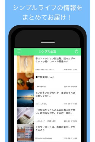 シンプルライフまとめ - ミニマリストや断捨離の情報をお届けのおすすめ画像1