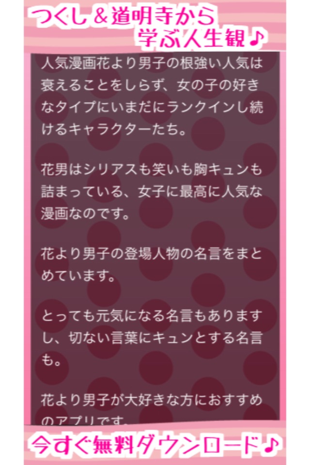 花男名言　　花より男子バージョン screenshot 3