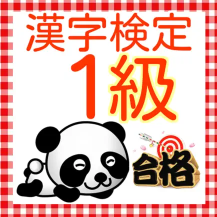 漢検1級　練習問題集2016 Cheats