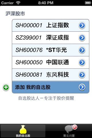自选股雷达-股票提醒神器 screenshot 2