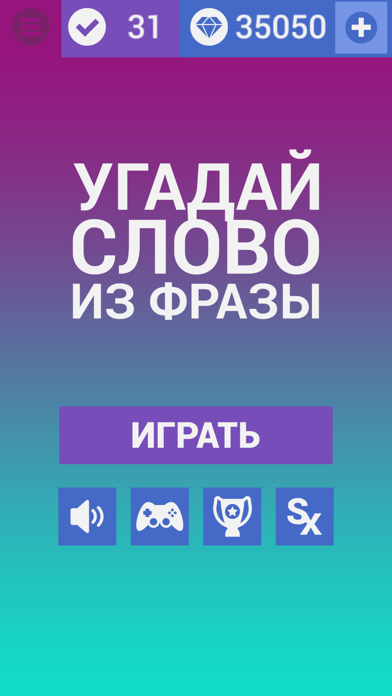 Screenshot #1 pour Угадай слово из фразы