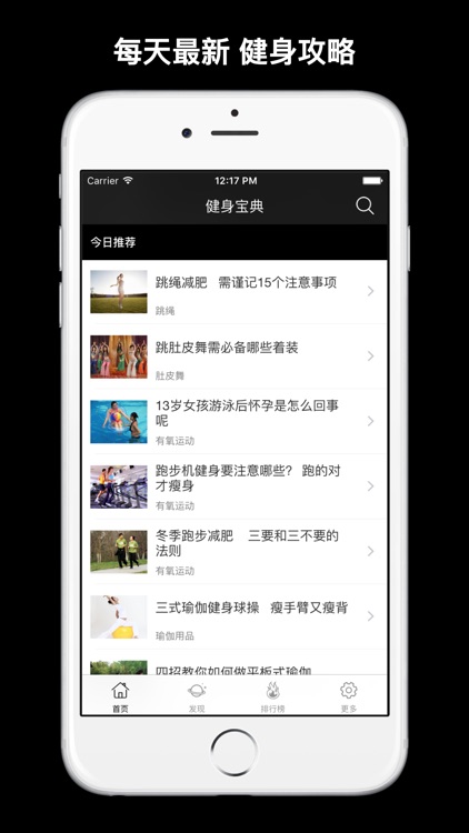 健身宝典 - 最贴心的手机健身房