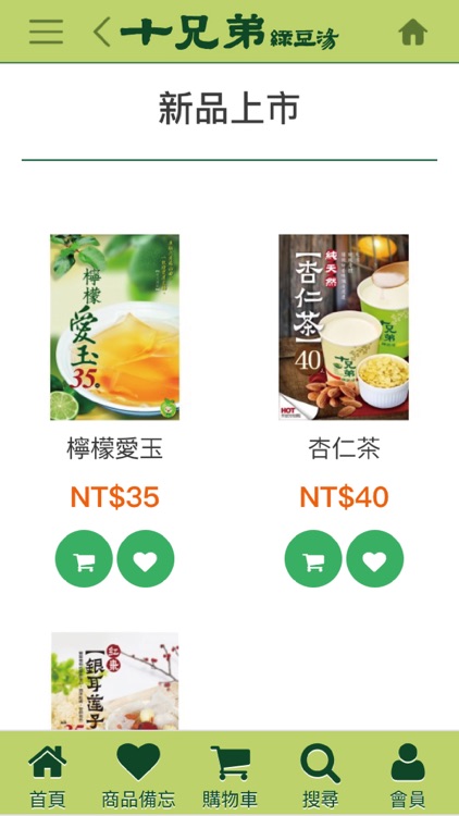 十兄弟綠豆湯 screenshot-3