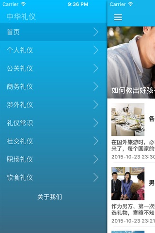 礼仪培训大课堂 - 知礼懂礼习礼 中国礼仪顾问实用教程 screenshot 2