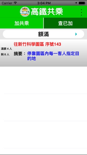 178高鐵共乘(圖5)-速報App