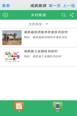 成武旅游 screenshot 2