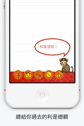 利是逗來「紅包拿來」 screenshot 2
