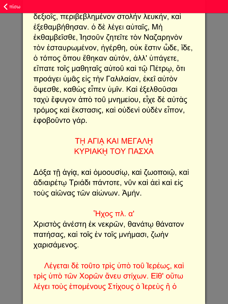 Μεγάλη Εβδομάδα / Αγία και Μεγάλη Εβδομάς